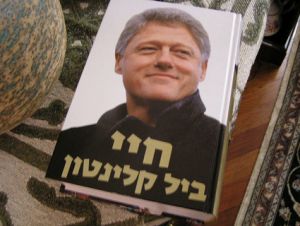 http://mjcdn.motherjones.com/preset_16/clinton-hebrew.jpg